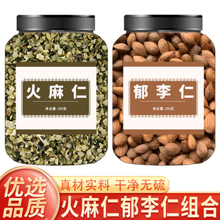 优质郁李仁搭配火麻仁中药材干货火麻仁郁李仁泡水泡茶功效与作用