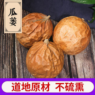 整全瓜蒌中药材瓜蒌实250g瓜蒌实瓜蒌皮吊瓜新货瓜蒌果粉野葫芦