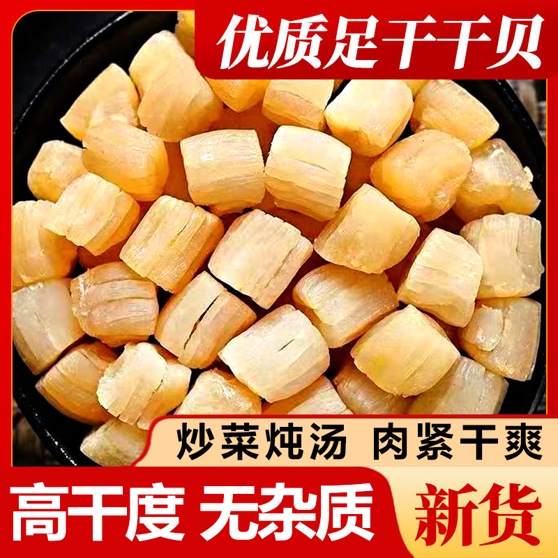 瑶柱批发干贝海鲜干货元贝干贝淡干瑶柱扇贝柱肉新鲜海产品煲汤料