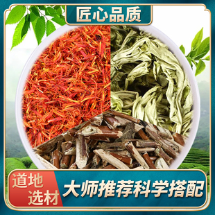 红花艾叶千金藤正品官方旗舰店组合中药材忍冬藤各3g加和泡茶水喝