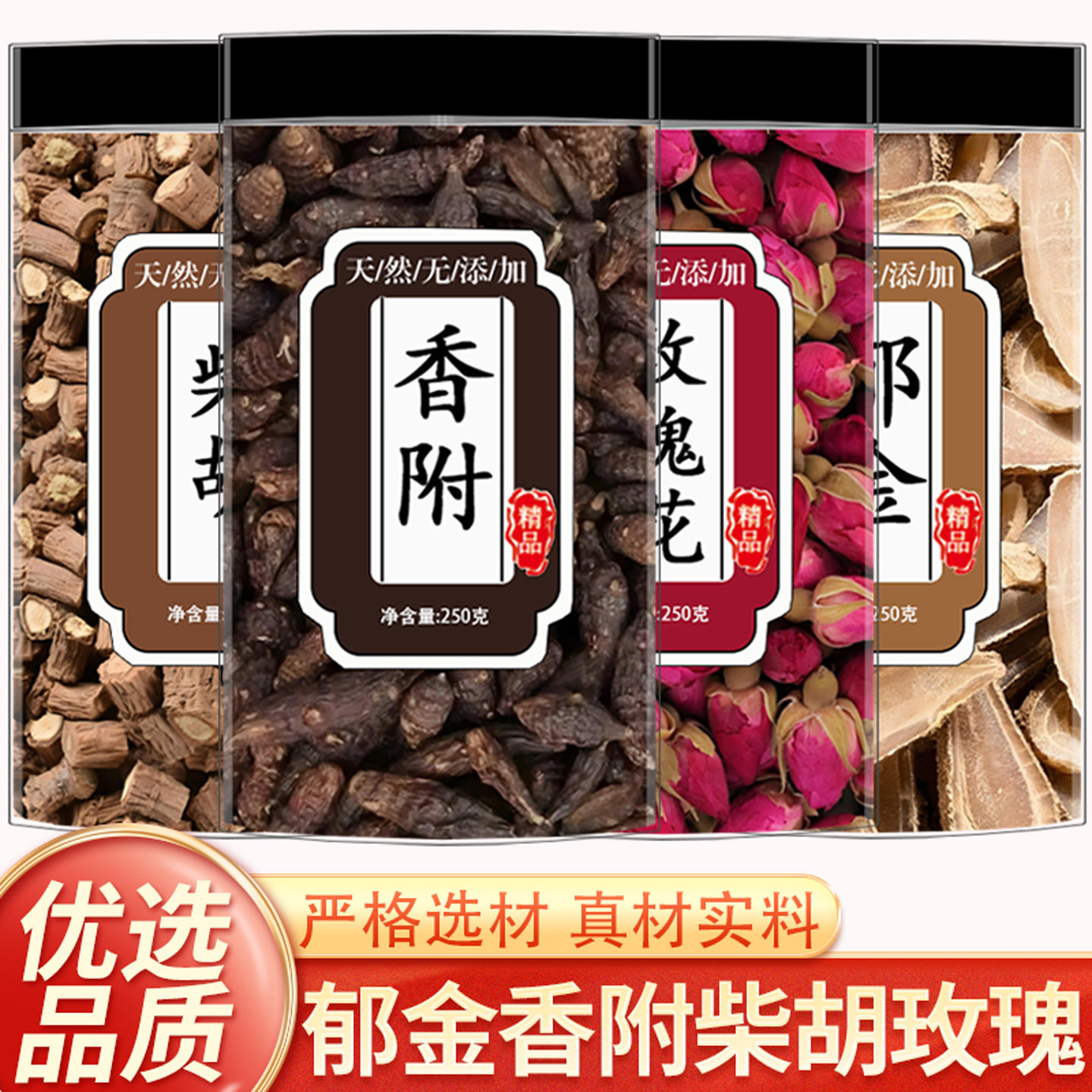 柴胡郁金切片香附玫瑰花茶干货组合茶泡水喝正品中药材滋补养生茶,传统滋补营养品,其他药食同源食品,淘宝优惠券,粉丝福利购,淘宝优惠卷