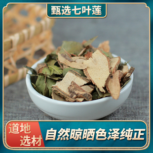 七叶莲中药500g正品中药材鹅掌藤七加皮七叶藤汉桃叶多蕊木鹅掌藤