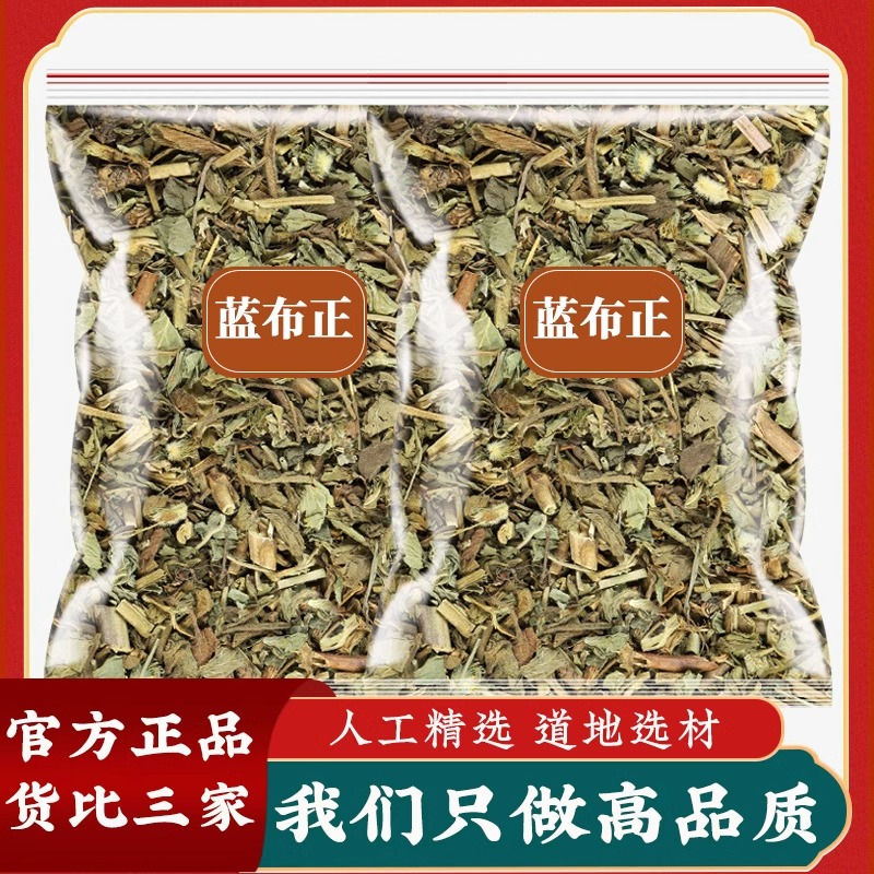 中药蓝布正500g中药材官方正品新货批发蓝不正红心草水杨梅路边黄
