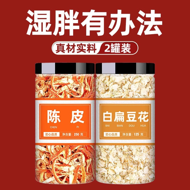 正宗农家白扁豆花陈皮茶橘特级中药材组合正品泡水泡茶新货无硫熏