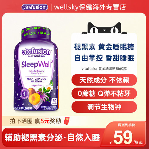 vitafusion褪黑素软糖安瓶助眠睡眠vf褪黑素片【部分临期】