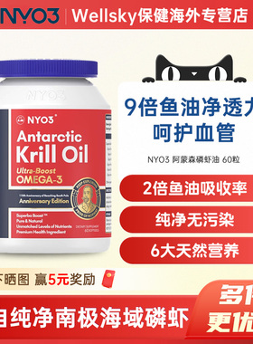 NYO3纯南极磷虾油软胶囊60粒磷脂深海鱼油中老年挪威进口
