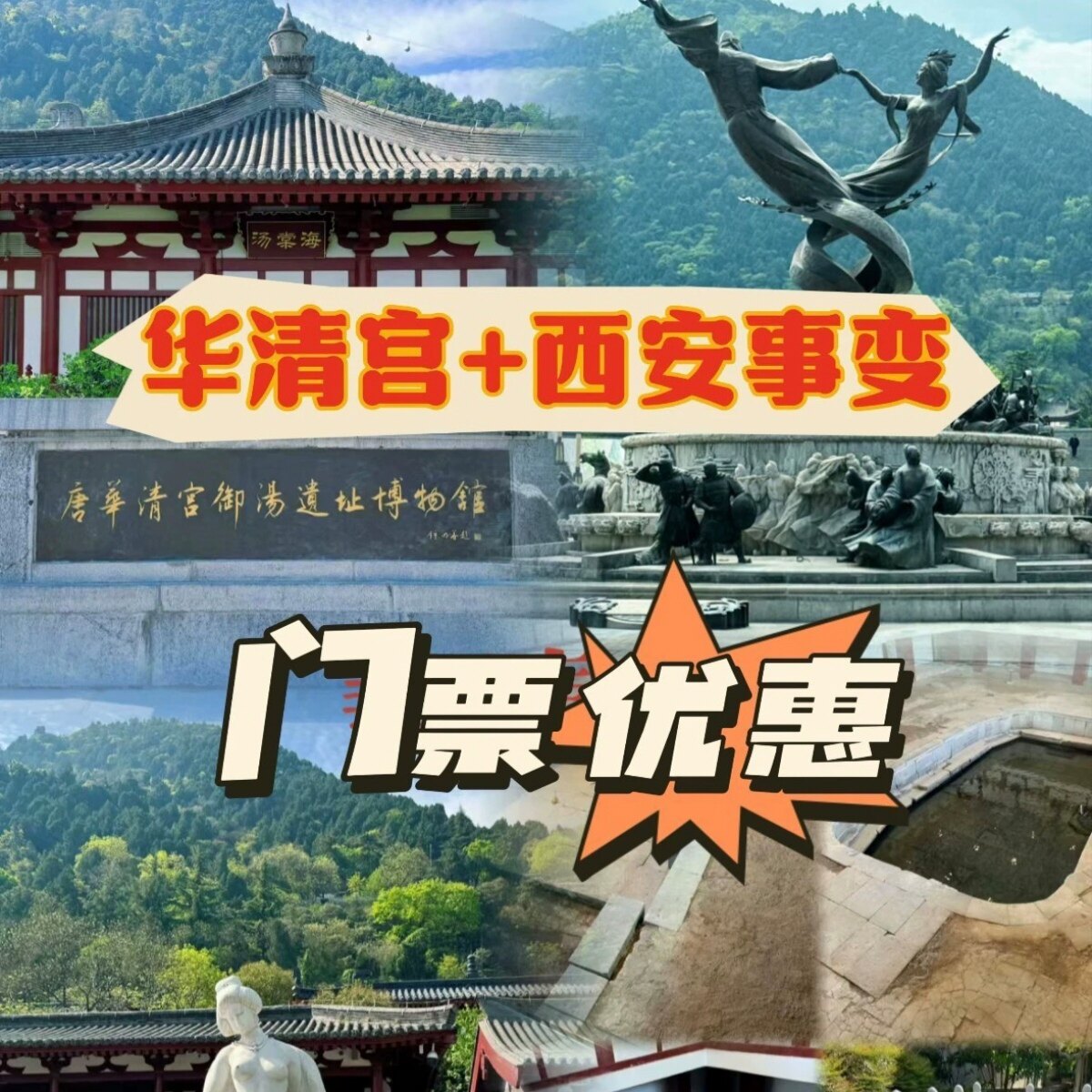 西安华清宫，华清宫门票西安事变动漫快闪/见面会