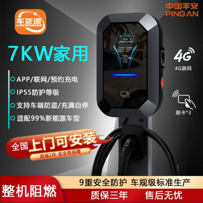 车百道7KW壁挂式联网智能充电桩