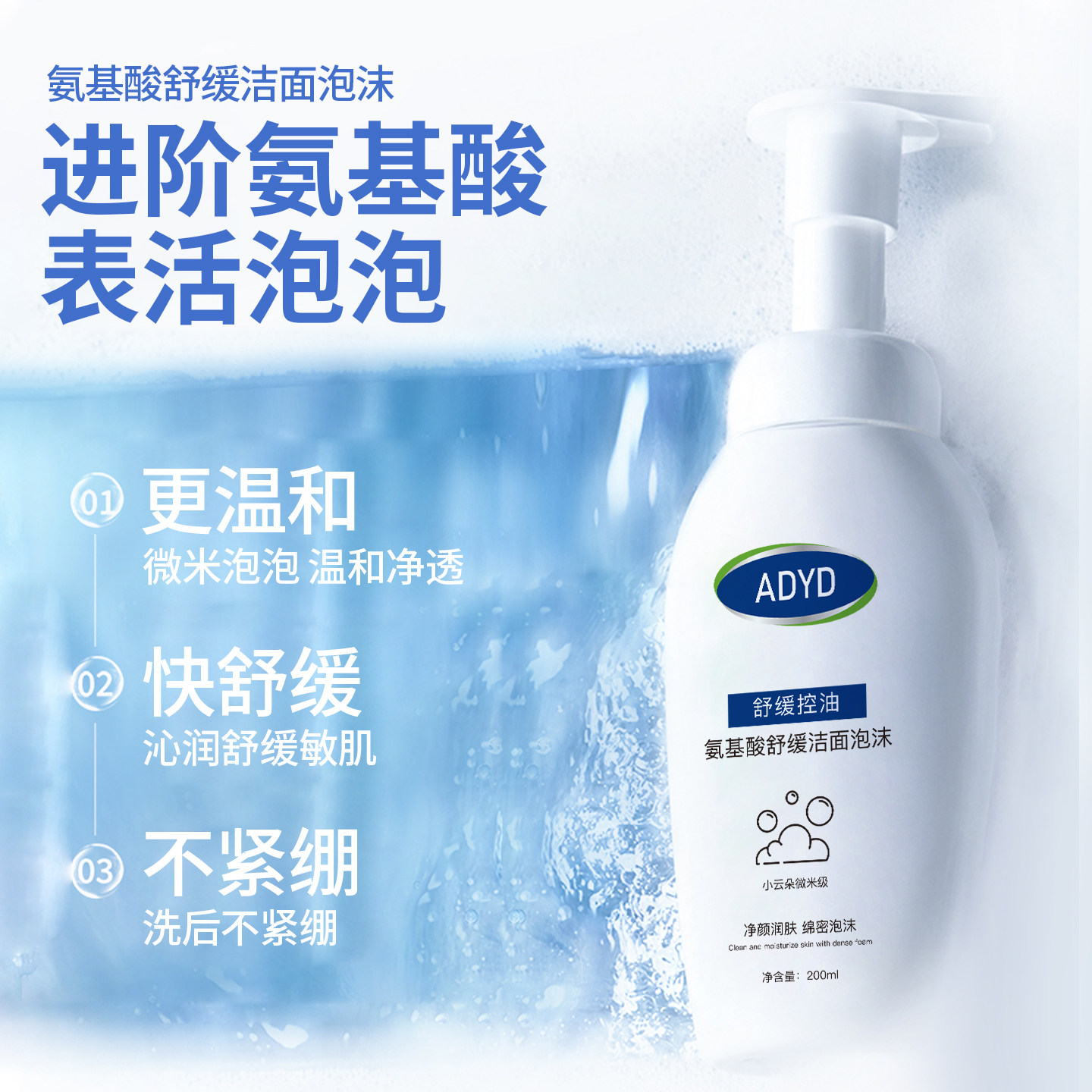 小云朵洁面乳氨基酸泡沫