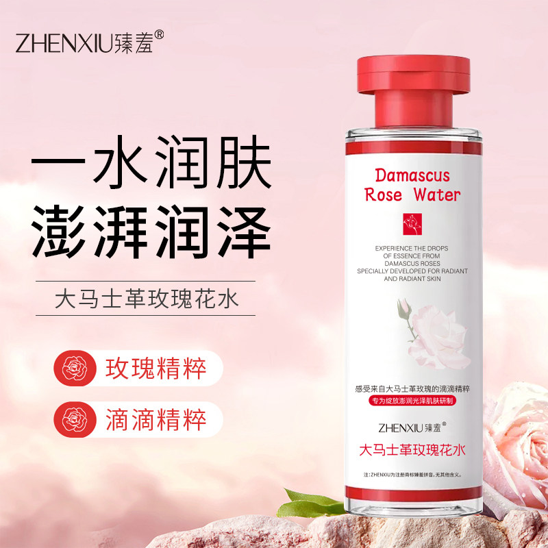 大马士革玫瑰纯露花水精华水天然大瓶爽肤湿敷水补水保湿正品