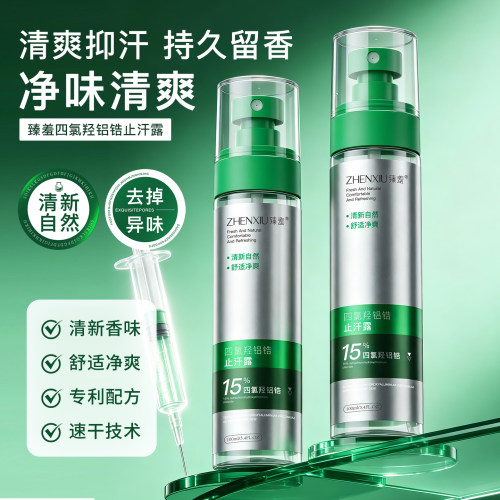 四氯羟铝锆止汗露100ml