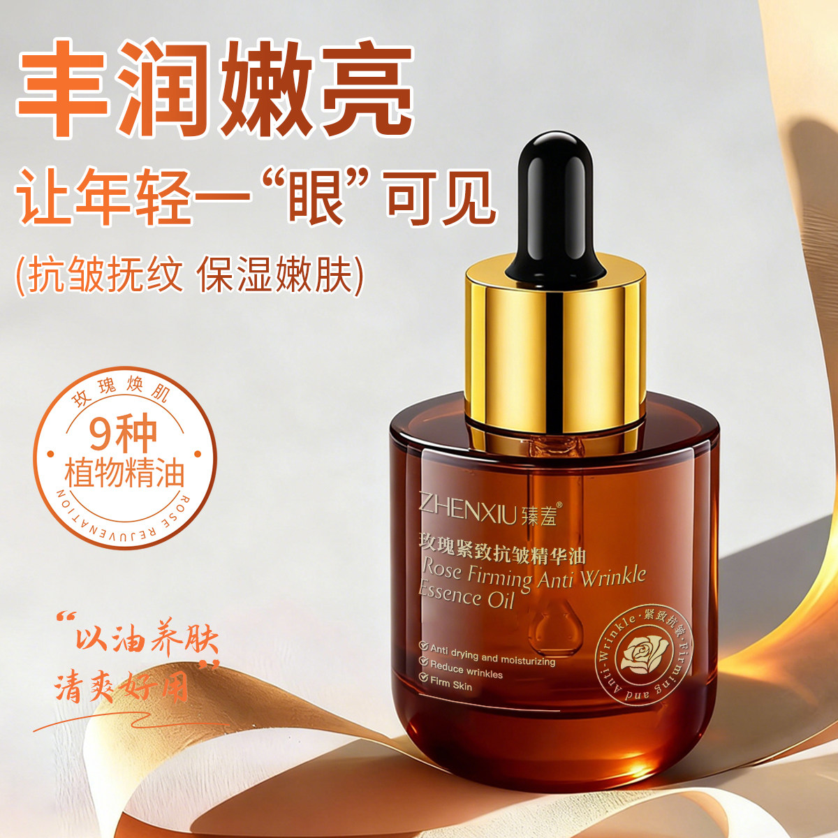 玫瑰紧致抗皱精华油面部按摩提拉紧致补水保湿抗皱脸部B