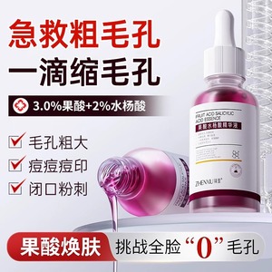 水杨酸果酸收缩毛孔粗大修护精华刷面部酸淡化祛痘印闭口黑头ad80