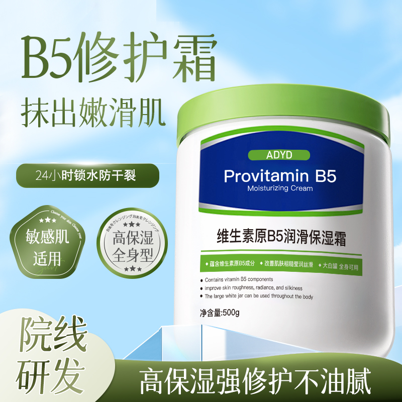 维生素b5修护高保湿大白罐500g