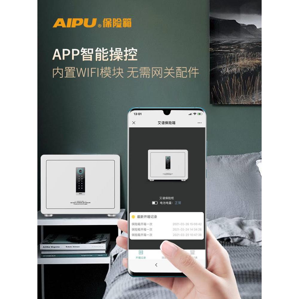 AIPU艾谱保险柜智能WiFi远程提示家用保险箱指纹密码锁保管防盗全 办公设备/耗材/相关服务 保管箱 原图主图