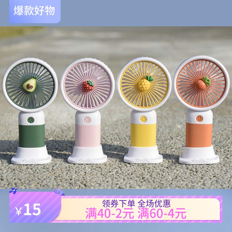 卡通可爱水果手持迷你小风扇少女学生儿童随身便携桌面USB 电风扇