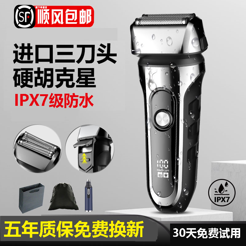 进口三刀头剃须刀男士电动2025新款胡须刀往复式刮胡刀旗舰正品