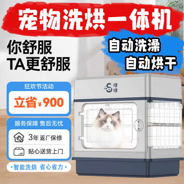 哮哮宠物智能洗烘一体机烘干箱家用猫咪洗澡吹风机狗狗全自动笼子