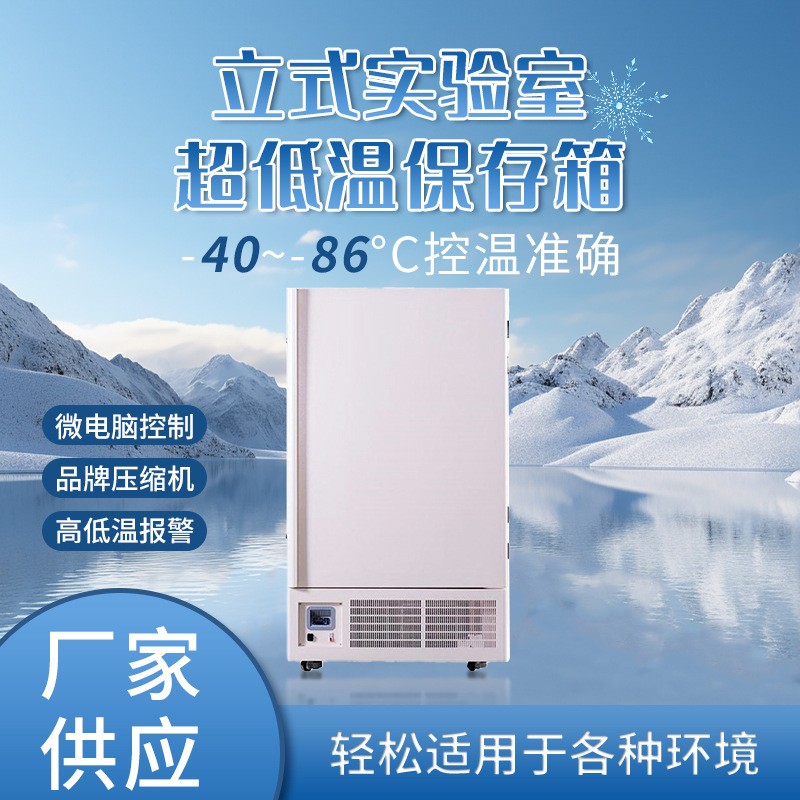 308L-938L零下65度立式实验室超低温冰箱工业科研疫苗低温保存箱