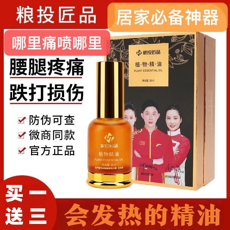 粮投匠品植物精油中谷道开背按摩