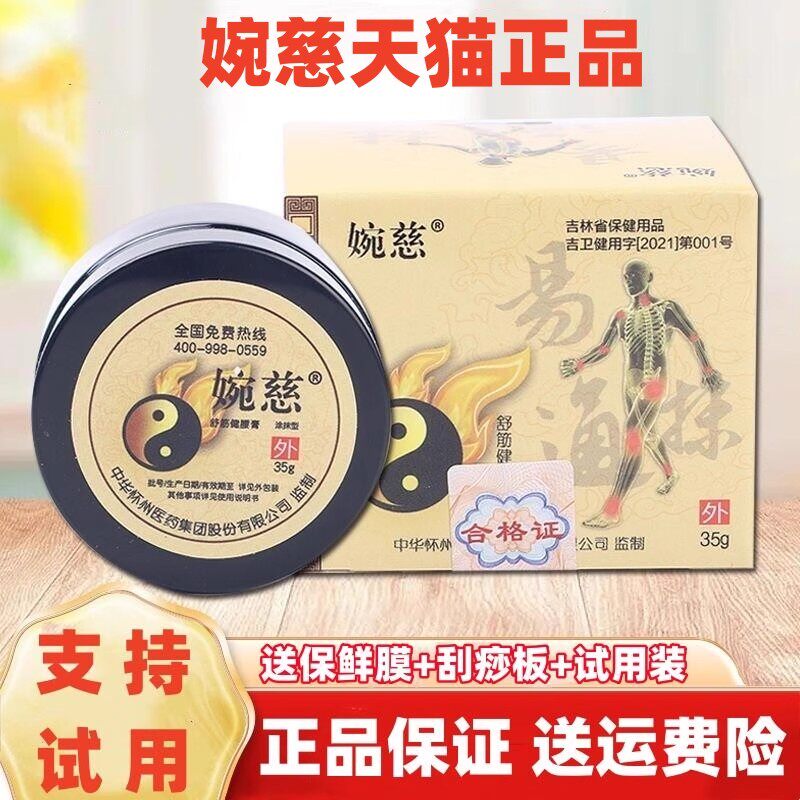 婉慈理疗膏官方旗舰店舒筋透骨健腰膏筋骨肩颈腰腿保健太极小白膏