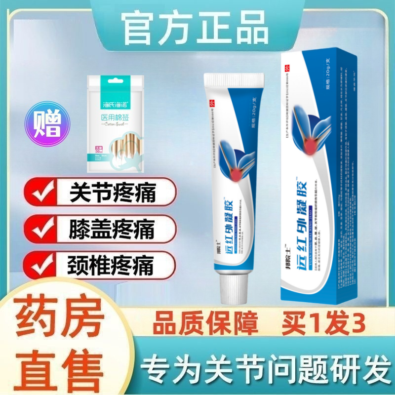 帮院长远红外关节凝胶疗颈肩周腱鞘炎邦院士网球肘腰肌膝盖劳损治