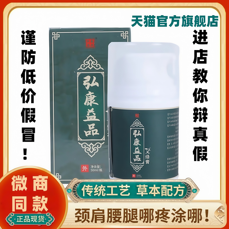 弘康益品艾络膏颈肩腰腿疼宏洪康益品经络保健膏官方旗舰店正品