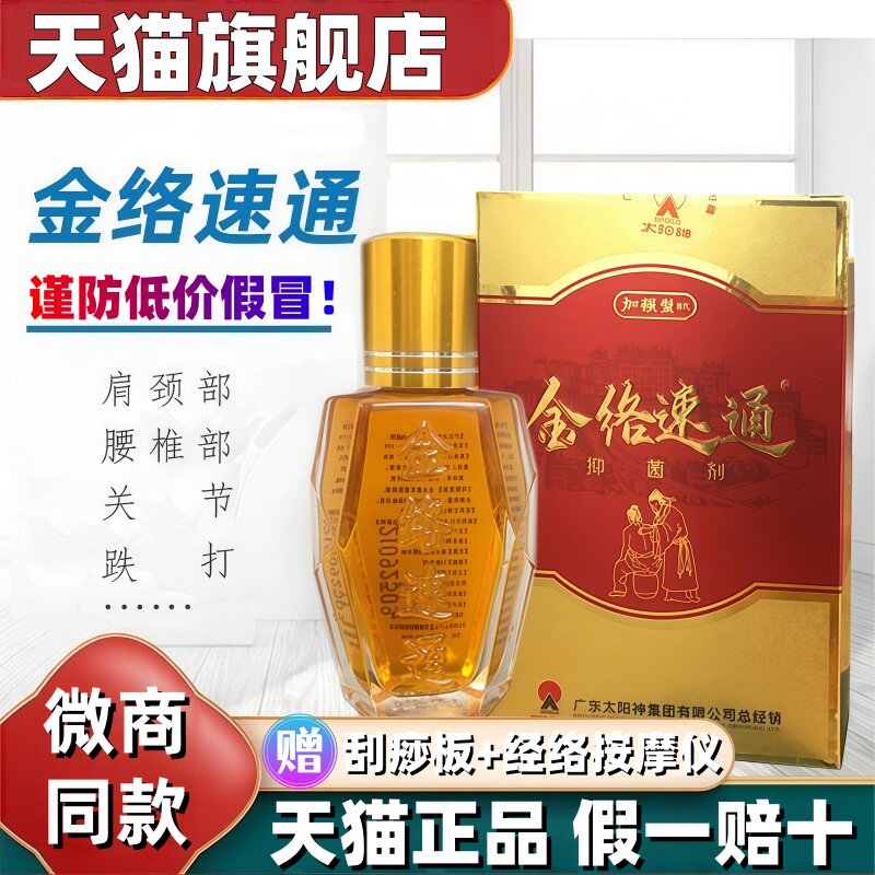 广东太阳神金络速通镇痛发热