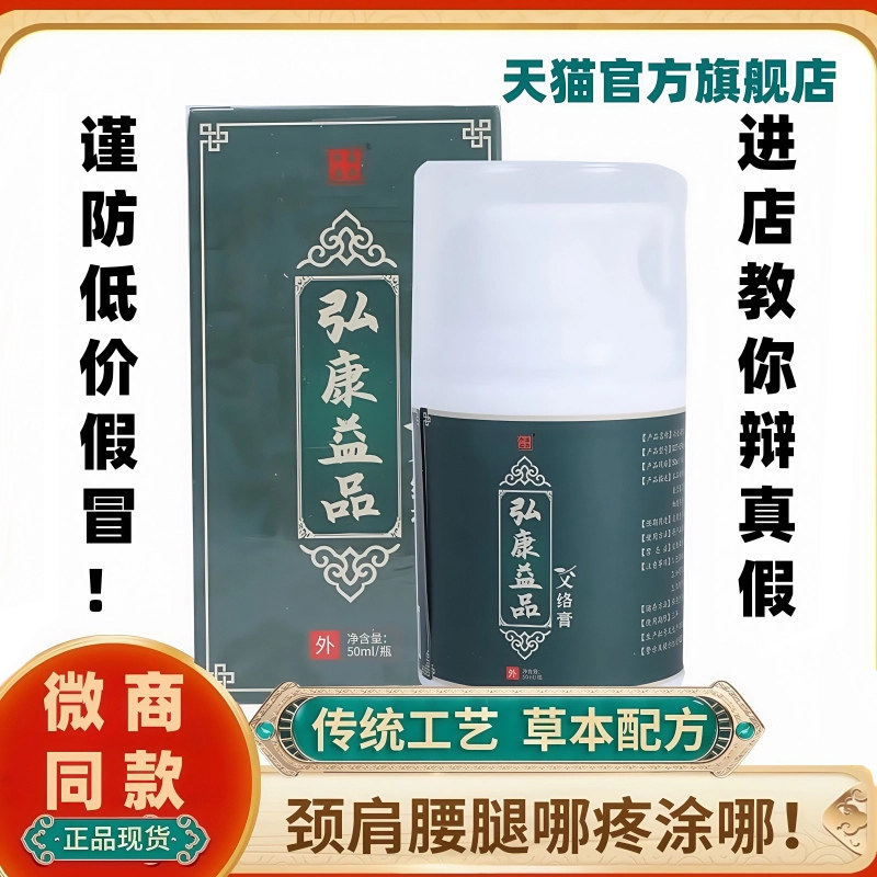 弘康益品艾络膏颈肩腰腿疼宏洪康益品经络保健膏官方旗舰店正品