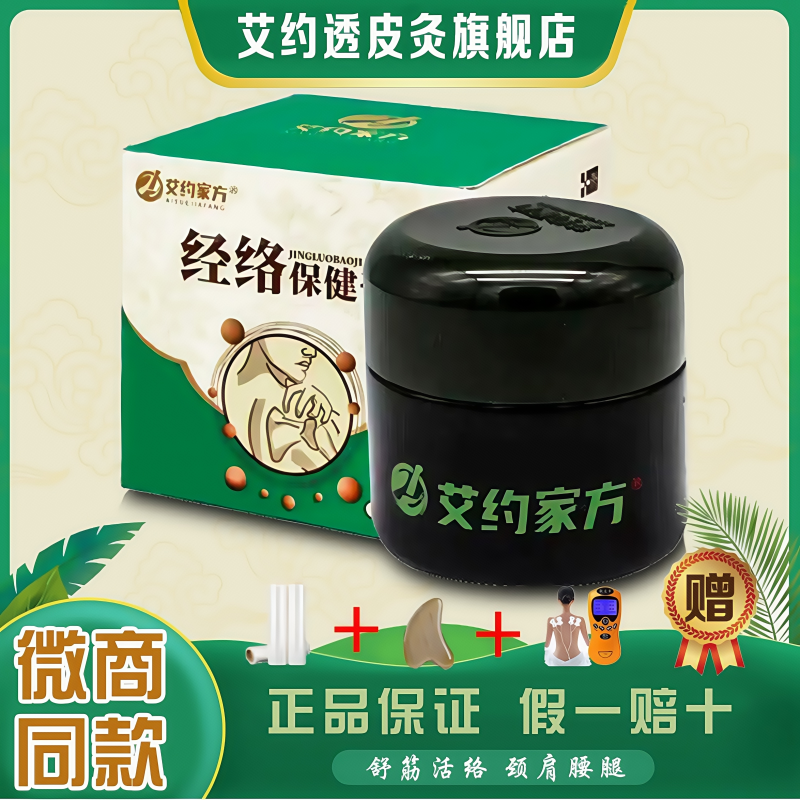 艾约透皮灸膏正品经络保健膏官方艾约家方相艾本草本艾炙膏旗舰店