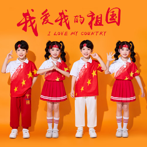 儿童啦啦队演出服幼儿园爱国班服