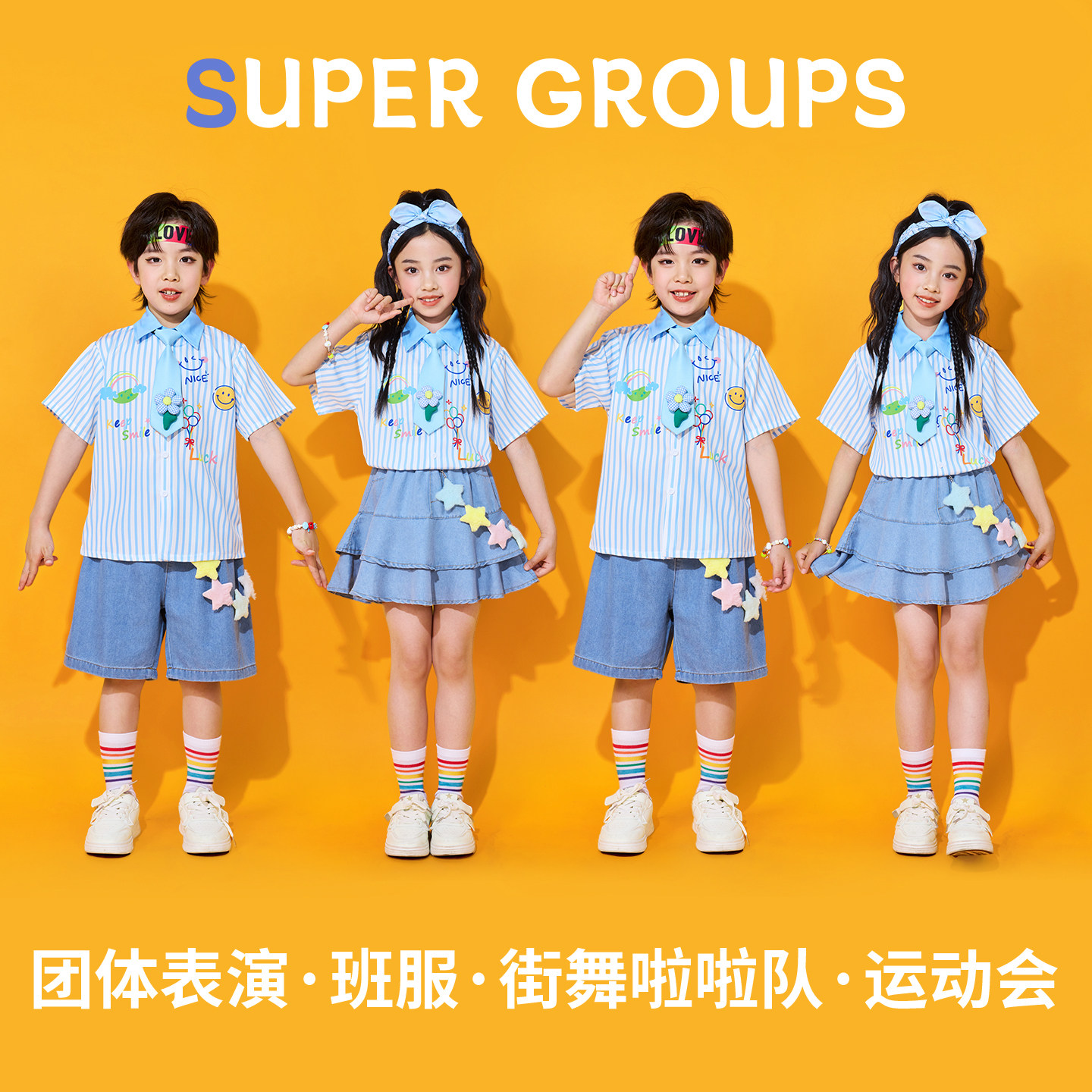 六一儿童啦啦队演出服小学生校运会舞蹈班服幼儿园合唱比赛表演服