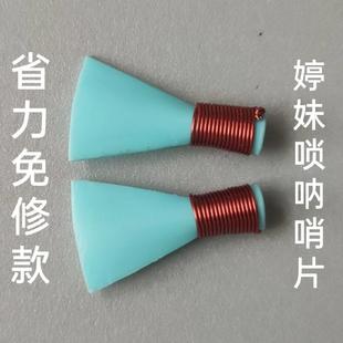 唢呐树脂哨片免修省力 新款