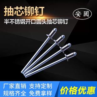 厂家直销安固铆钉 抽芯铆钉GB12617.3开口型沉头半不锈钢抽芯铆钉