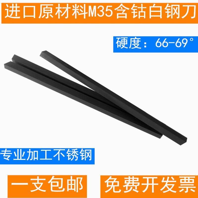 超硬白钢刀白钢条黑钢扁条高速钢车刀69度刀条进口M35含钴未开刃