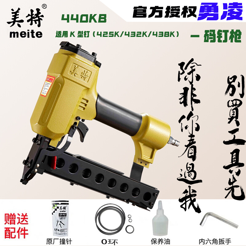美特气动钉枪MT440KLM气枪440KB 440K码钉枪 工业级u型工具打钉枪