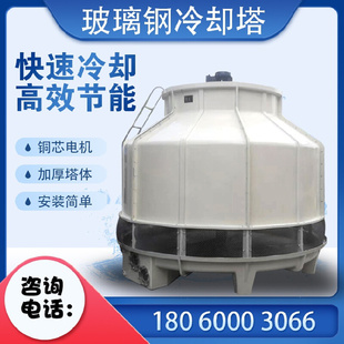 冷却塔冷水塔工业加厚玻璃钢高温降温凉水塔350吨400t500T散热塔