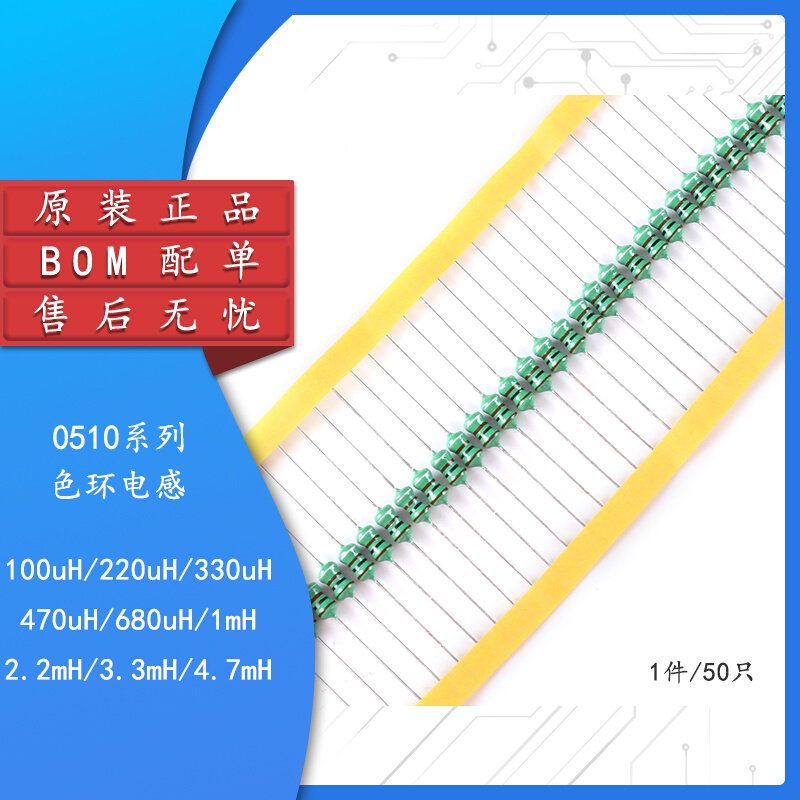 0510色环电感 100 220 330 470 680UH 1 2.2 3.3 4.7mH直插电感