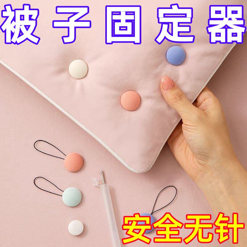 亲肤无痕无针隐形防滑被子固定器