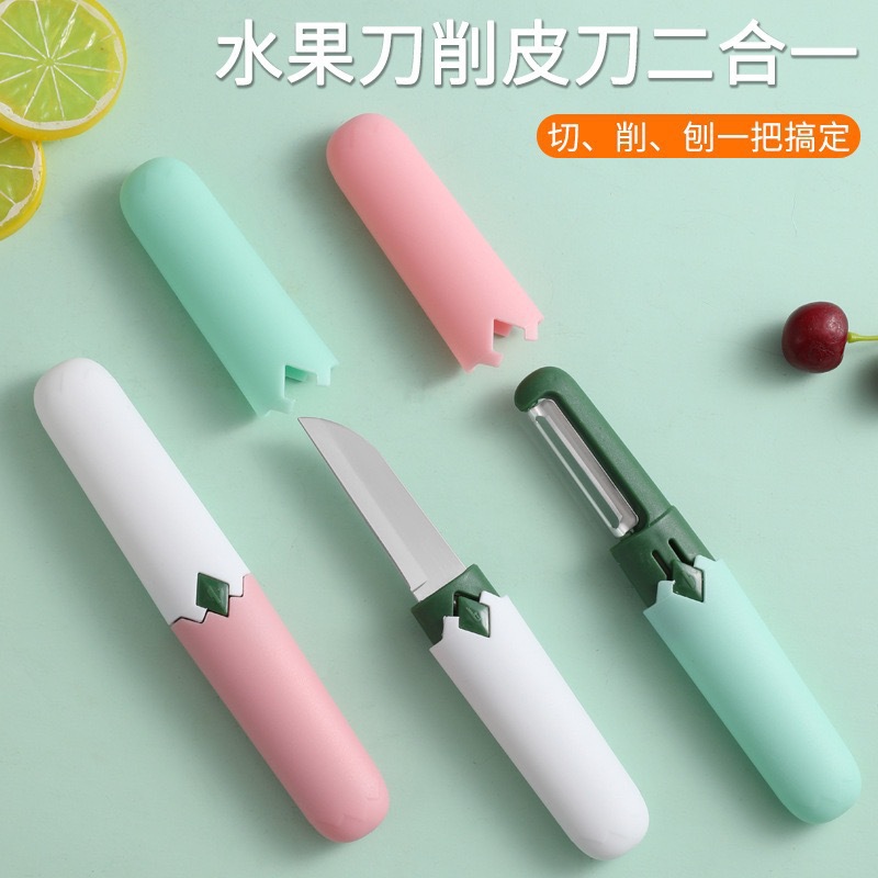 水果削皮器家用二合一水果刀两用