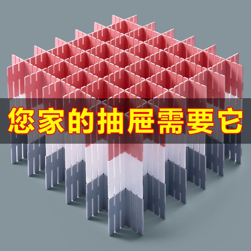 抽屉分隔板自由组合分格收纳图片