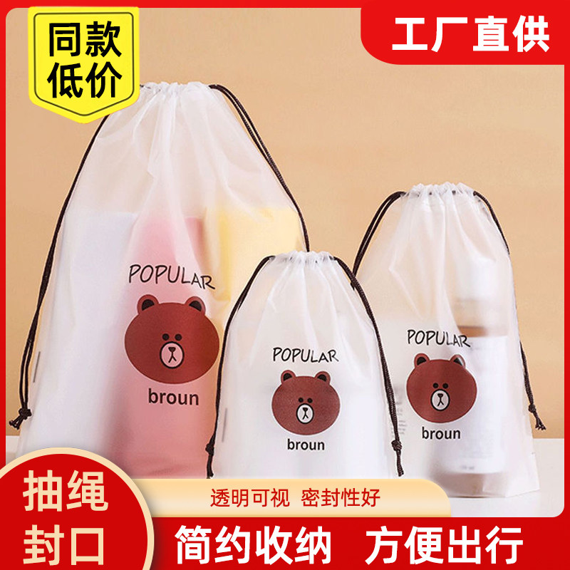 可爱小熊磨砂抽绳便携收纳袋