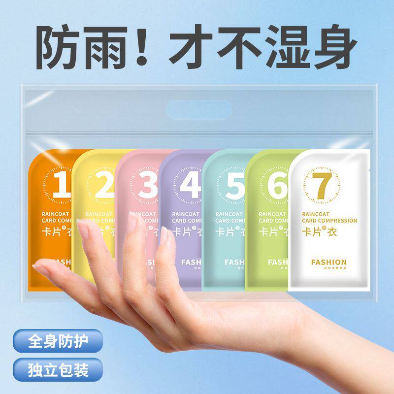 加厚一次性卡片雨衣便携长款