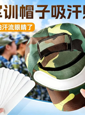 军训开学宿舍一次性吸汗衣领贴