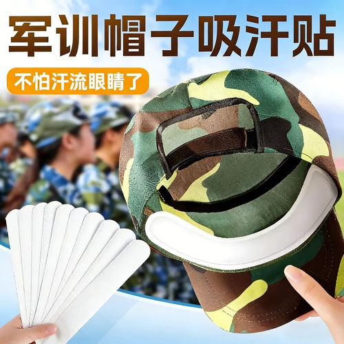 军训开学宿舍一次性吸汗衣领贴