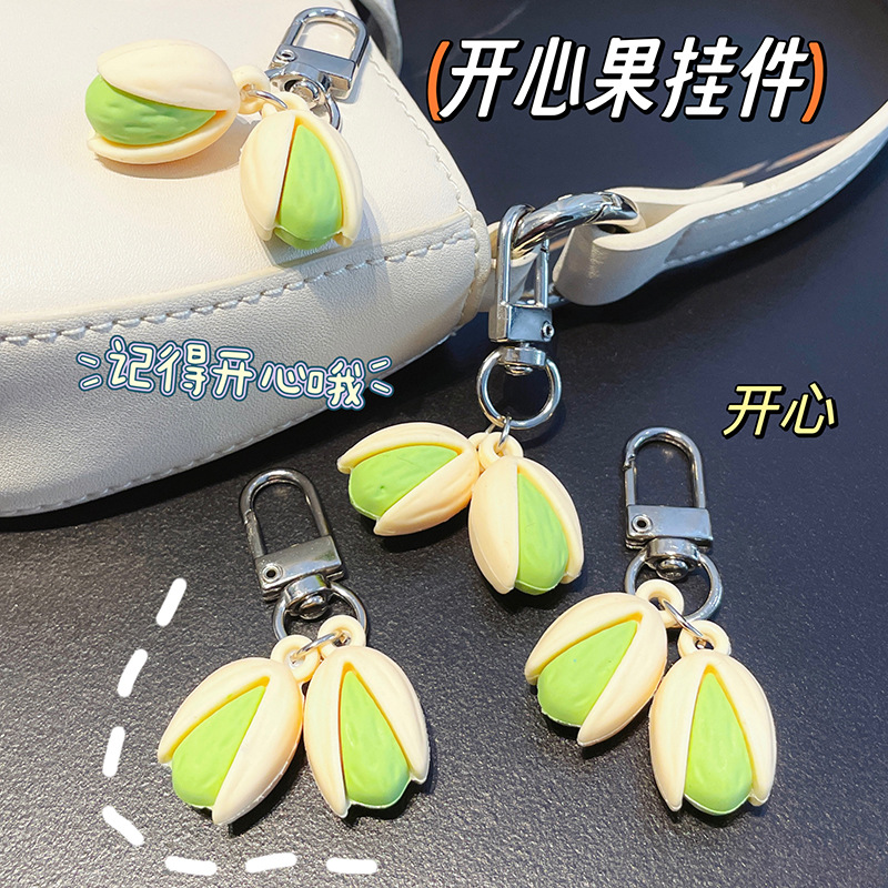网红开心果钥匙扣创意个性包包挂件小挂饰仿真食物挂件汽车钥匙扣