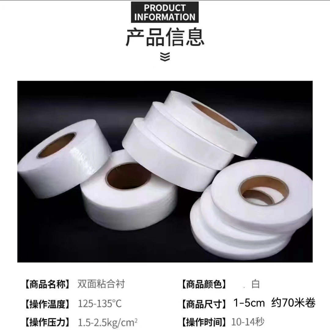 双面粘合衬布无痕热熔双面胶
