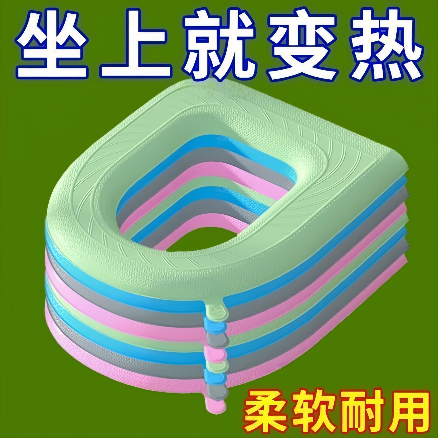 EVA防水四季通用免洗马桶垫