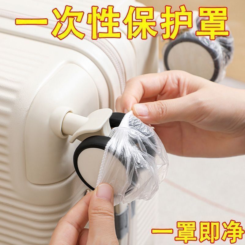 行李箱万向轮防尘防脏一次性套