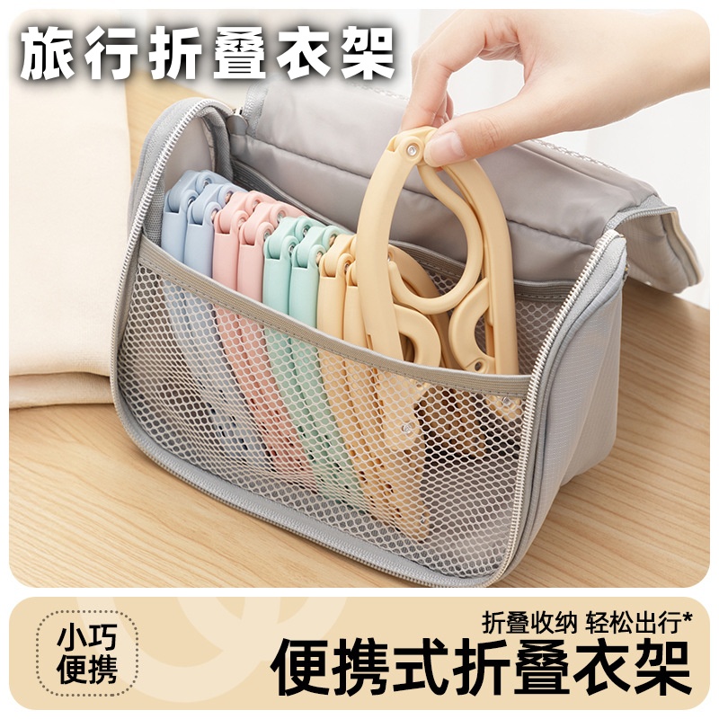旅行折叠衣架便携式收纳加厚防风